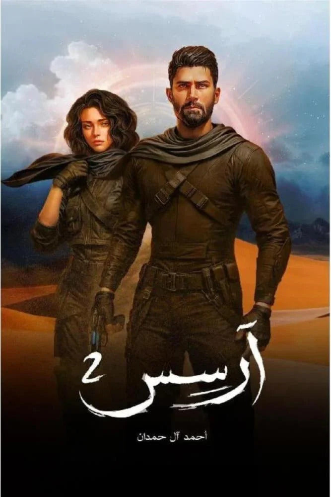 ارسس ٢