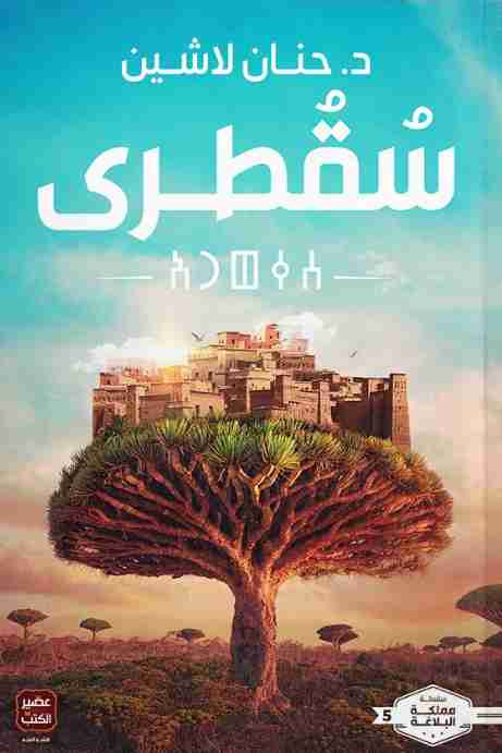 سُقطرى