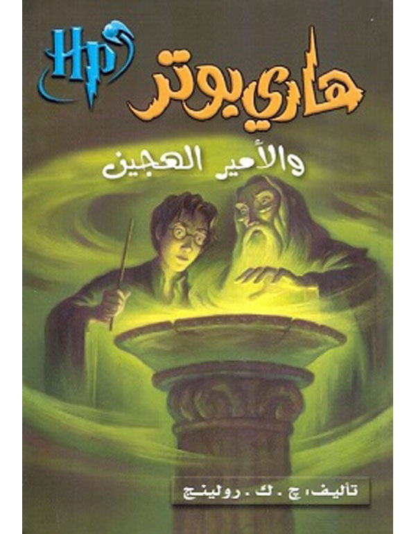 هاري بوتر ٦