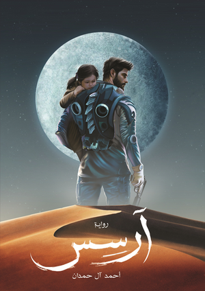 ارسس ١