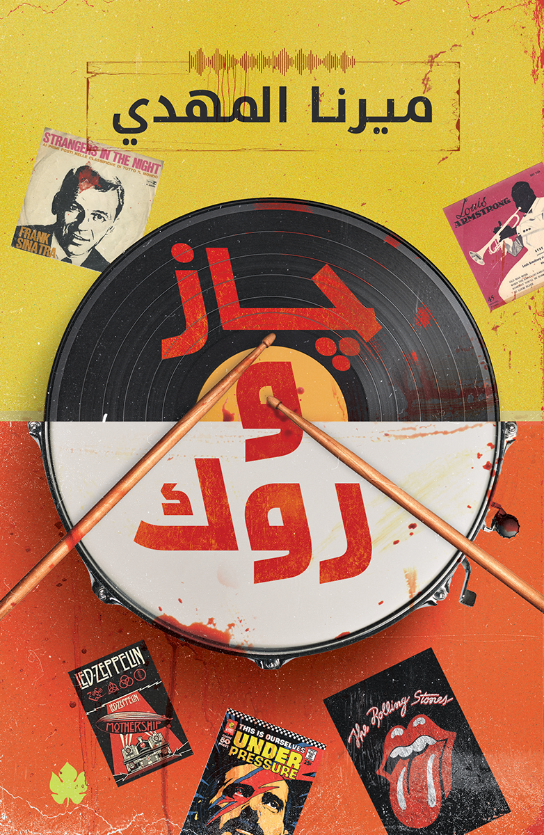 جاز و روك