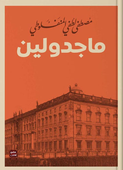 ماجدولين