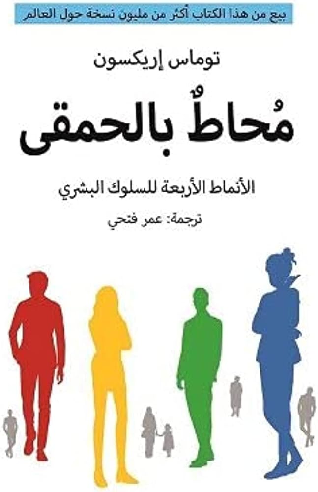 مُحاط بلحمقى