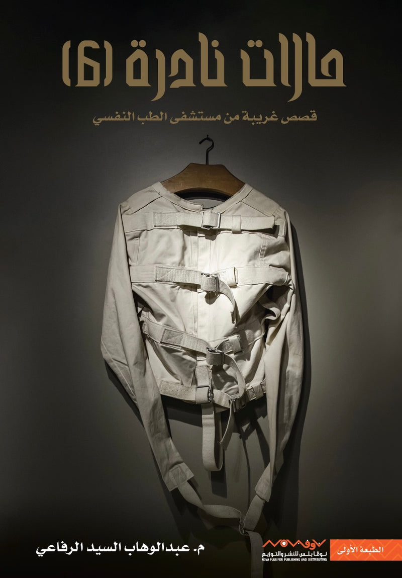 حالات نادرة ٦