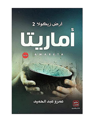 أماريتا
