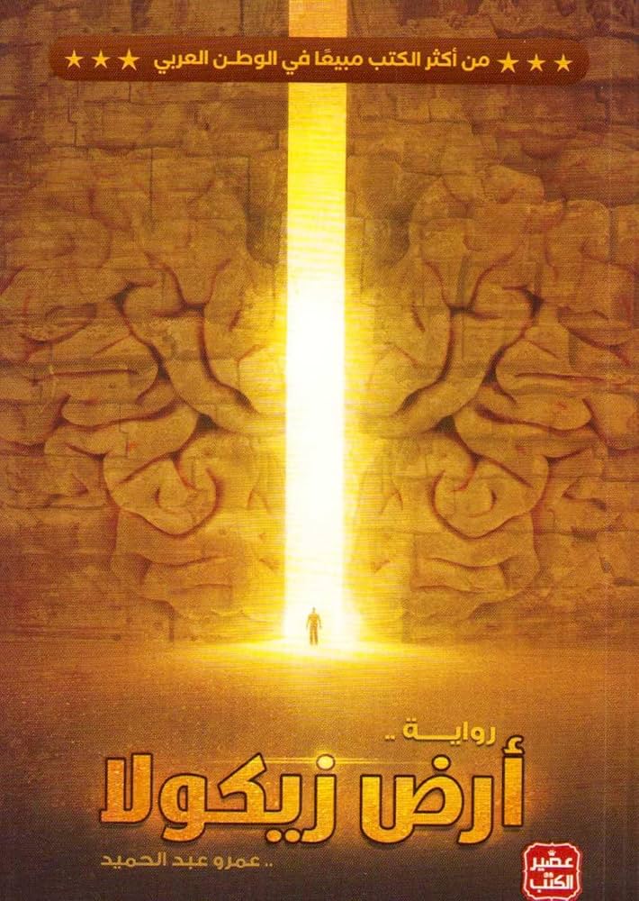 ‏أرض زيكولا