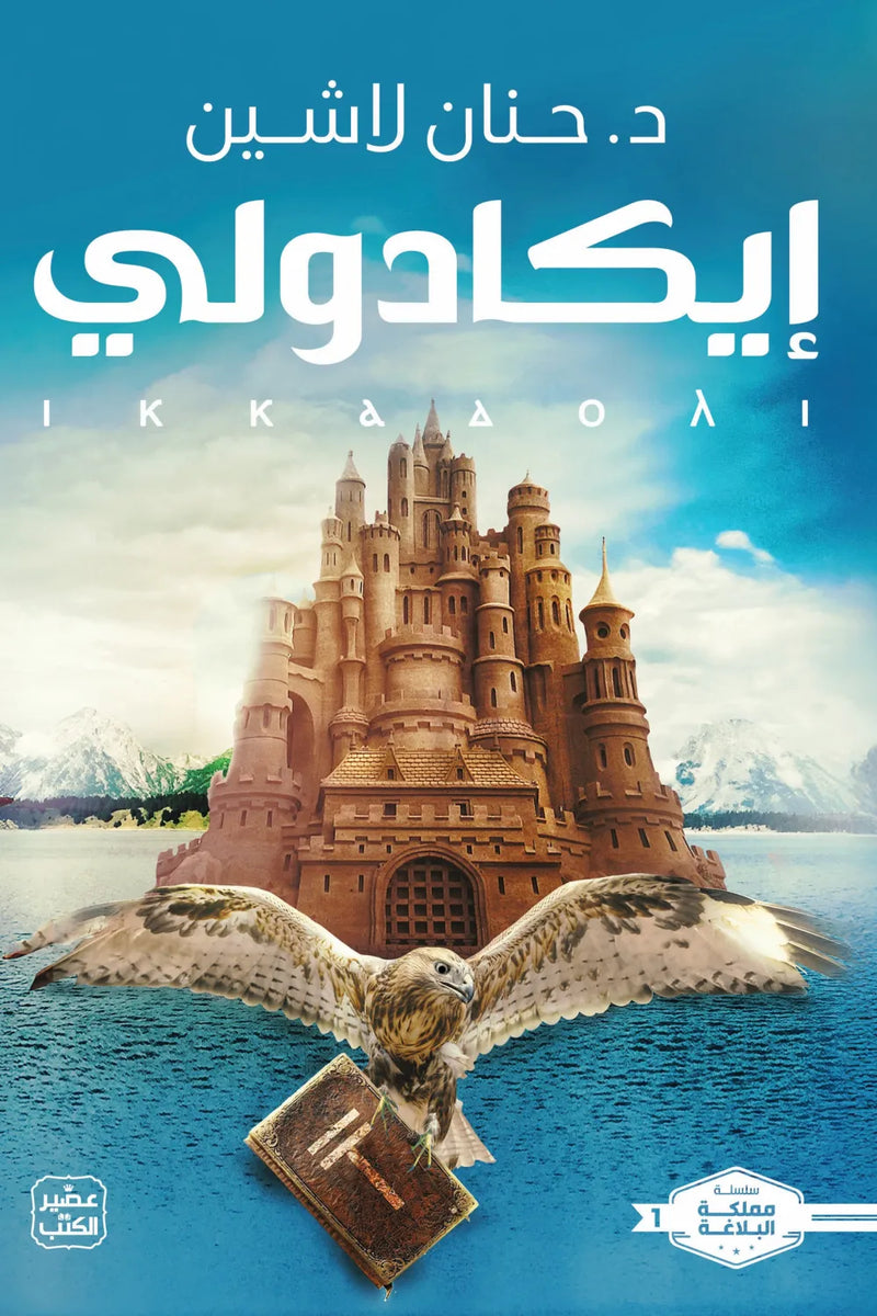 إيكادولي