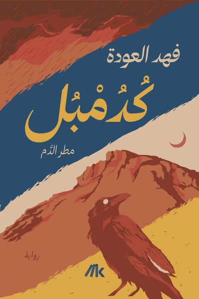 كدمبل