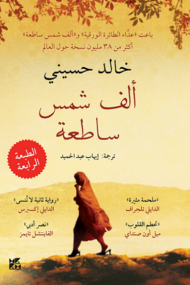 الف شمس ساطعة