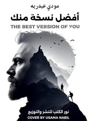افضل نسخة منك